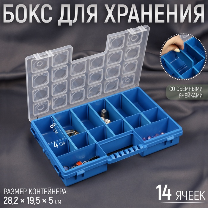Бокс для хранения мелочей, 28,2 × 19,5 × 5 см, цвет синий - Фото 1