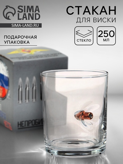 Стакан для виски, непробиваемый, с пулей «ВКС», 250 мл