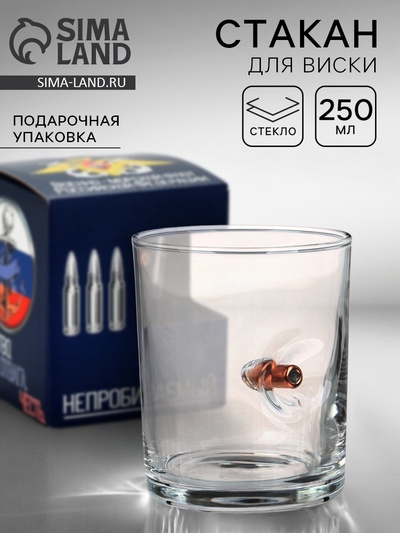 Стакан непробиваемый с пулей «ВМФ», для виски, 250 мл