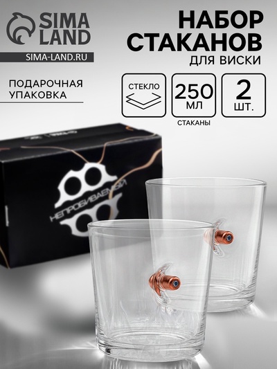 Стакан для виски «Непробиваемый», набор 2 шт., 250 мл
