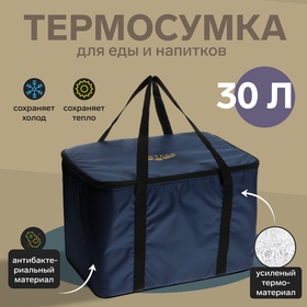 Термосумка Cartage Т-24, темно-синяя, 30 л 10667827