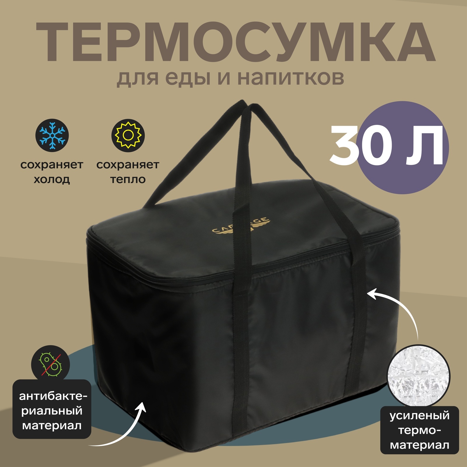 Термосумка Cartage Т-25, черная, 30 л (10667828) - Купить по цене от 1 ...