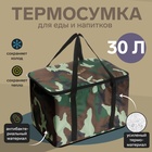Термосумка Cartage Т-26, камуфляж, 30 л - Фото 1