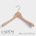 Плечики - вешалка LaDо́m Retro, 39.5×4.5×27.5 см, широкие плечики, светлое дерево - Фото 1