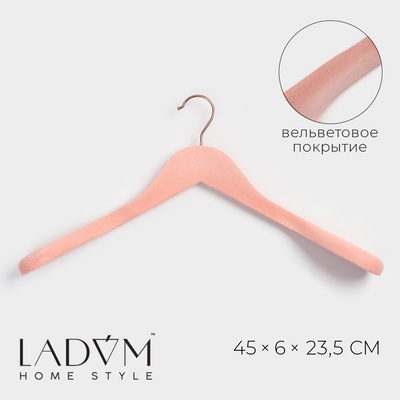 Плечики - вешалка LaDо́m Rose Gold, 45×6×23.5 см, покрытие вельвет, широкие плечики, розовые
