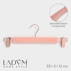 Вешалка для брюк и юбок LaDо́m Rose Gold, 33×3×12 см, покрытие вельвет, розовая - Фото 1