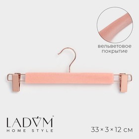 Вешалка для брюк и юбок LaDо́m Rose Gold, 33×3×12 см, покрытие вельвет, цвет розовый 10145415