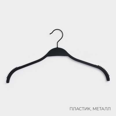 Плечики - вешалки для одежды LaDо́m Soft-touch, 41.5×21.5×1.1 см, 3 шт., антискользящее покрытие