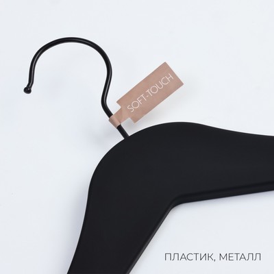 Плечики - вешалка для одежды LaDо́m, покрытие софт тач, 45×23×4.8 см, с перекладиной, широкие плечики