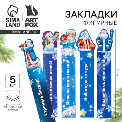 Закладки для книг, фигурные из картона, 5 шт. «В ожидании Новогоднего чуда»