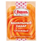 Ванильный сахар оранжевый С.Пудовъ, 0,008 кг - фото 321817315