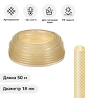 Шланг поливочный, ПВХ, 19 мм, 50 м, армированный, прозрачный - Фото 1