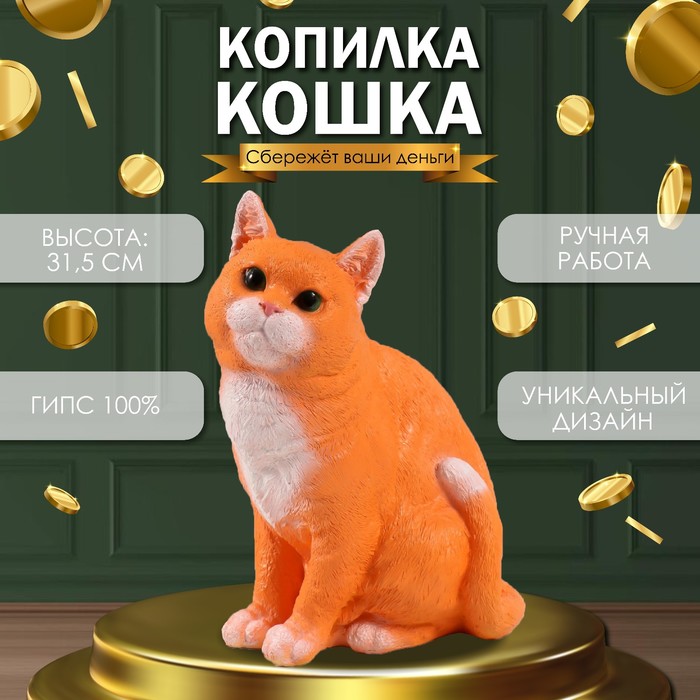 

Копилка "Кошка Рыжая окраска" высота 31,5 см, ширина 16 см, длина 24 см.