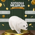 Копилка  "Медведь Белый" 18,5 х 14 х 36 см - фото 321817377