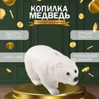 Копилка  "Медведь Белый" 18,5 х 14 х 36 см 10121298 - фото 13238213