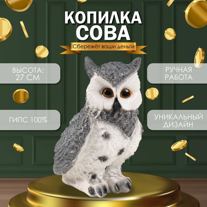

Копилка "Сова большая с ушками" (серая) 27х17х19,5 см