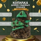 Копилка "Домик садовых троллей" 25х20х18 см - фото 321817420