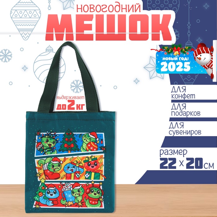 Мешок для конфет «Змея: Комикс», детский шопер, 22×20 см - Фото 1