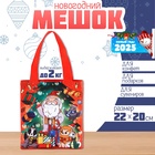 Мешок для конфет «Волшебник», детский шопер, 22×20 см - Фото 1