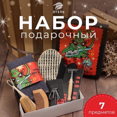 Набор новогодний подарочный «Этель. Крутая ёлка», 7 предметов, полотенце, расчёска, щётка - массажёр