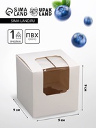 Коробка для капкейка, без ручек, белая, 9×9×9 см - Фото 1