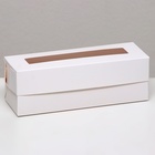 Коробка для макарун, с ложементом, белая 16,5 х 5,5 х 5,5 см - фото 321817624