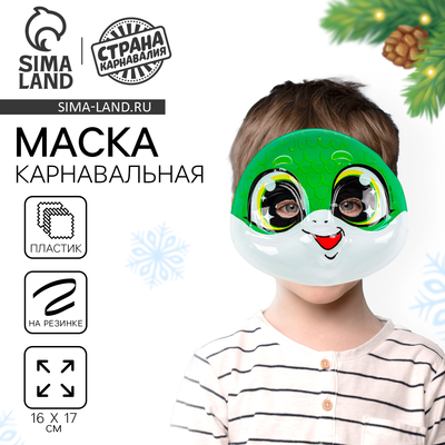 Маска карнавальная «Лягушка»