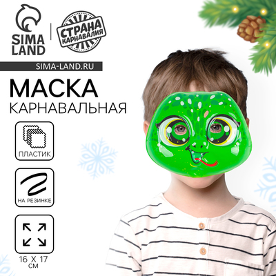 Маска карнавальная «Волшебная ящерица»