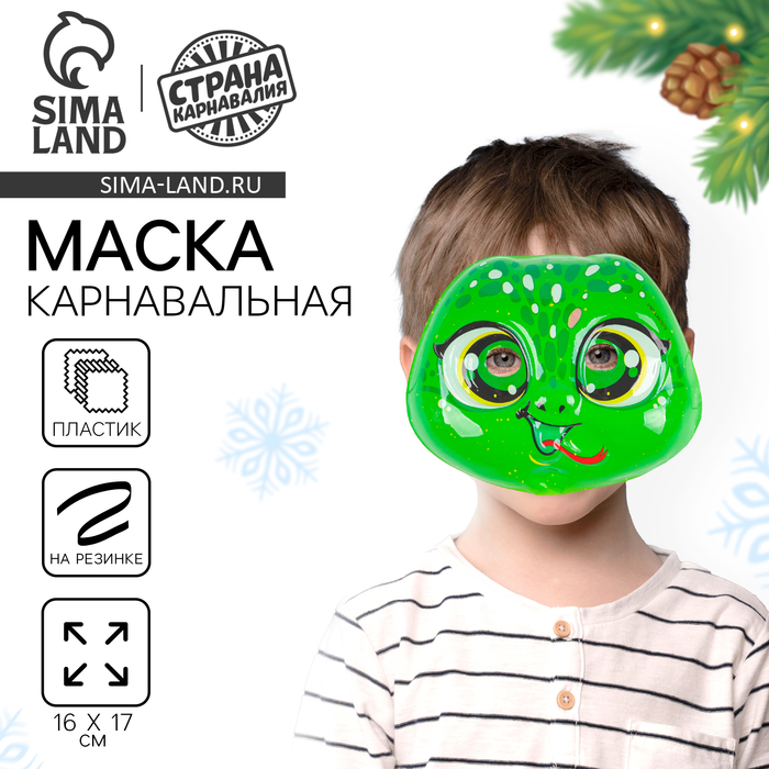 Маска карнавальная «Волшебная ящерица» - Фото 1
