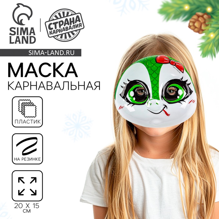 Маска карнавальная «Ящерица с бантиком» - Фото 1