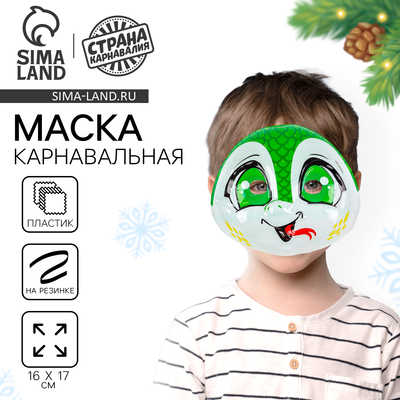 Маска карнавальная «Ящерица»