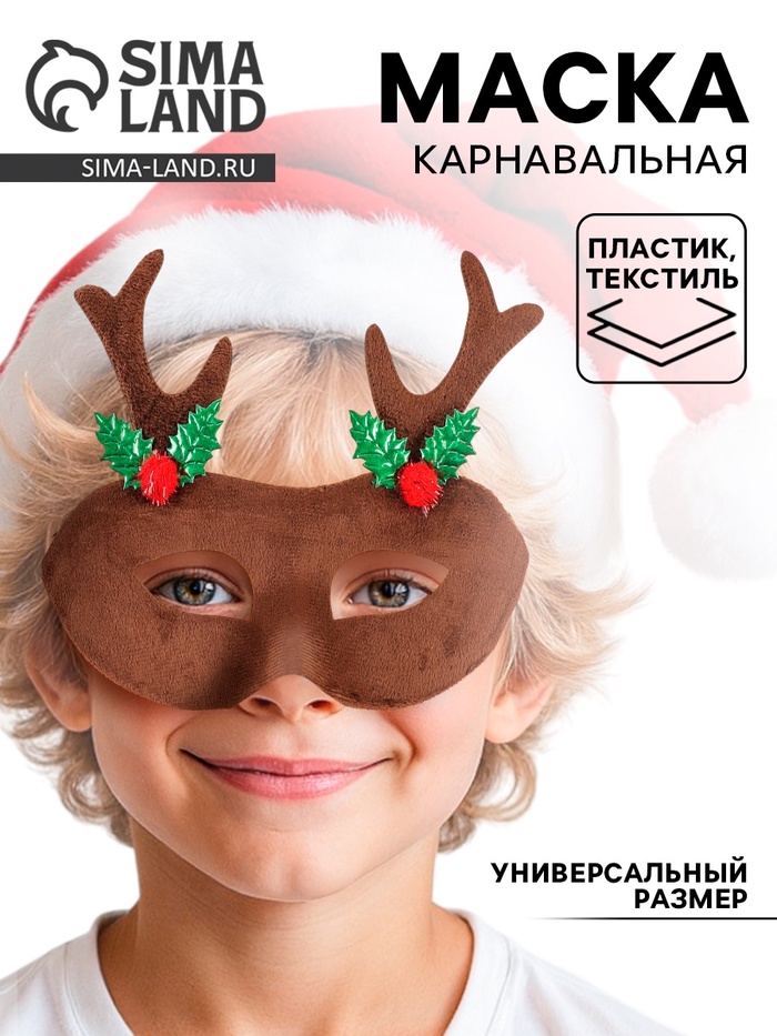 

Карнавальная маска «Оленёнок»