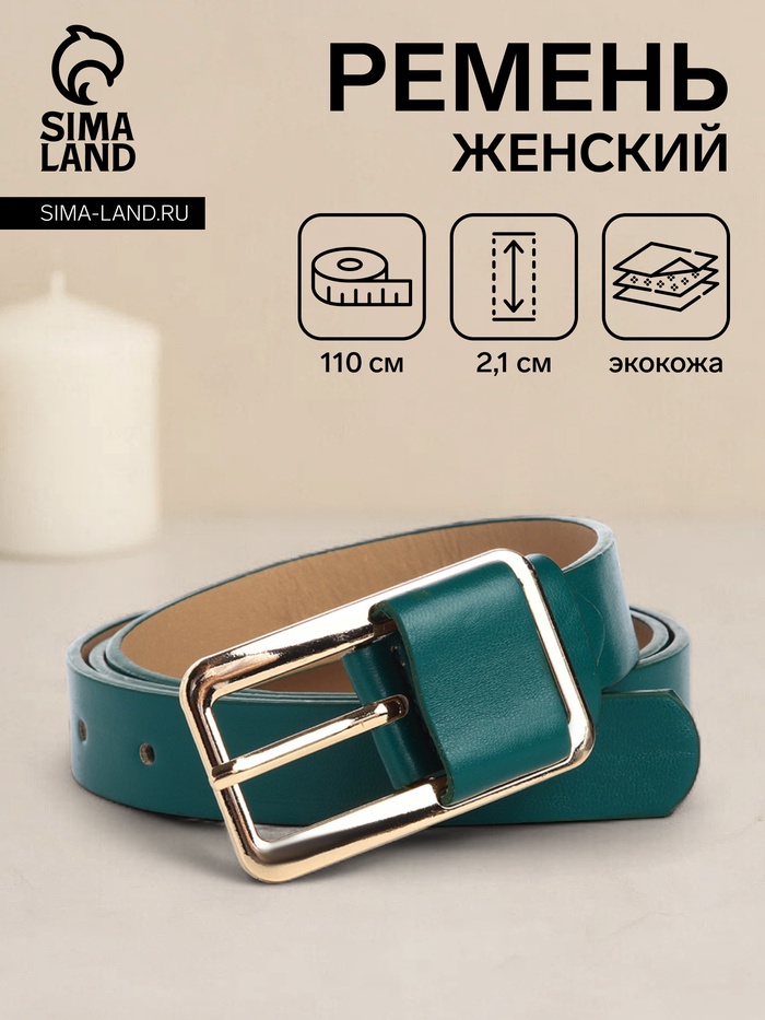 Ремень женский, 110×2.1 см, пряжка металл, золотистая, зелёный - Фото 1