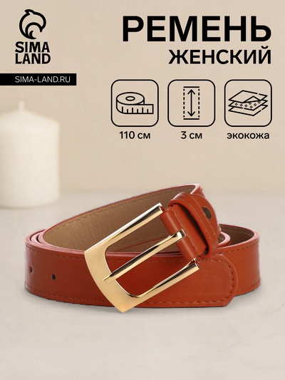 Ремень женский, ширина 3 см, цвет рыжий