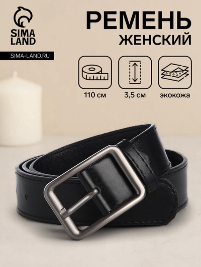 Ремень женский, ширина 3,5 см, цвет чёрный
