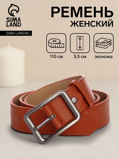 Ремень женский с винтом, 110×3.5 см, прямоугольная пряжка металл, серебристая, рыжий