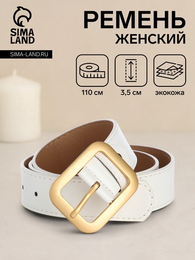 Ремень женский 110×3.5 см, пряжка металл, золотистая, белый