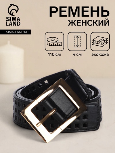 Ремень женский, 110×4 см, пряжка металл, золотистая, чёрный