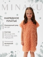 Платье для девочки, MINAKU :Party Dress, цвет розовый, рост 122 см - фото 322320278