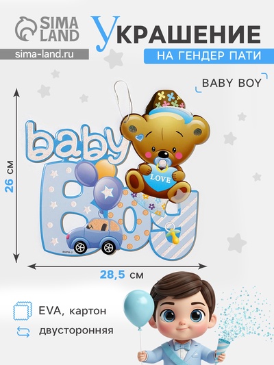Украшение на гендер пати «Подвеска Baby Boy», 28.5×26 см, голубое