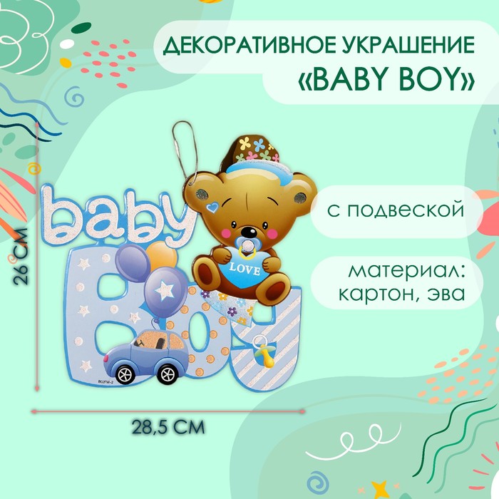 Декоративное украшение (подвеска) "Baby Boy" 28,5х26 см см, цв. голубой - Фото 1