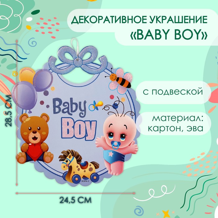 Декоративное украшение (подвеска) "Baby Boy" 28,5х24,5 см см, цв. голубой - Фото 1