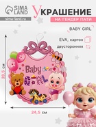 Украшение на гендер пати «Подвеска Baby Girl», 28.5×24.5 см, розовое - Фото 1