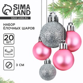 Ёлочные шары новогодние, на Новый год, d=3 см, 20 шт., цвет серебристый и розовый