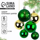 Ёлочные шары новогодние, на Новый год, d=6 см, 6 шт., цвет зелёный и золотой - фото 321817873