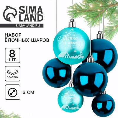 Шары ёлочные новогодние, d=6 см, 8 шт., цвет синий и голубой