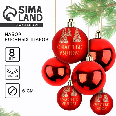Шары ёлочные новогодние, d=6 см, 8 шт., красные