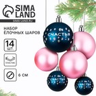 Ёлочные шары новогодние, на Новый год, d=6 см, 14 шт., цвет синий и розовый - фото 6320850