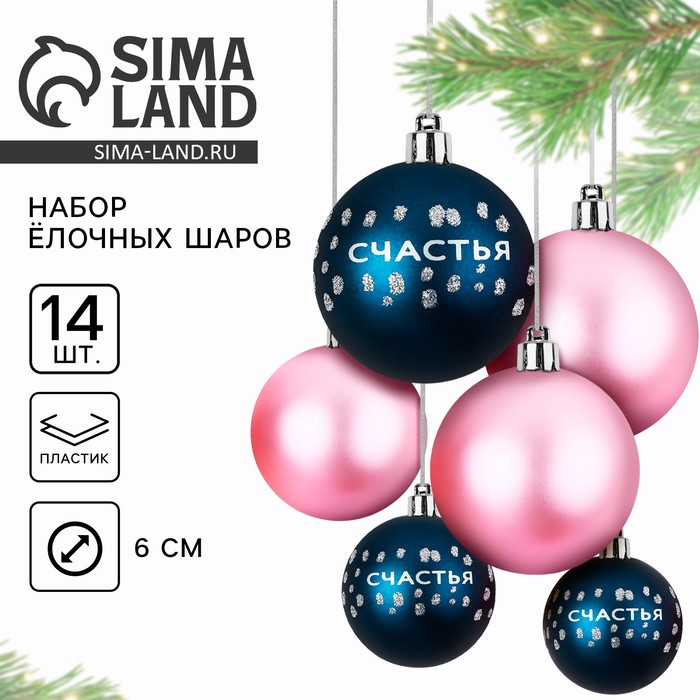 Ёлочные шары новогодние, на Новый год, d=6 см, 14 шт., цвет синий и розовый - Фото 1