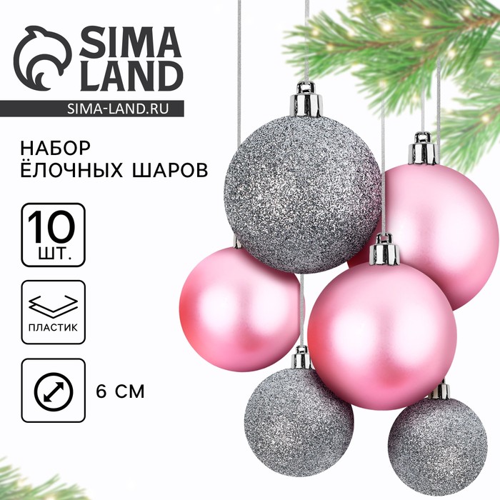 Ёлочные шары новогодние, на Новый год, d=6 см, 10 шт., цвет розовый и серебристый - Фото 1